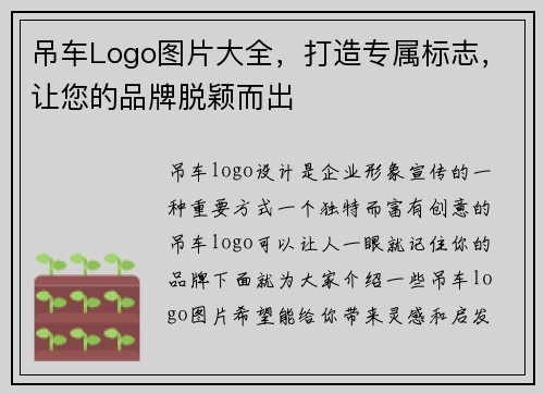 吊车Logo图片大全，打造专属标志，让您的品牌脱颖而出